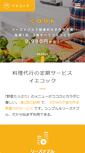 Mobile Screenshot of iecook.ienonaka.jp