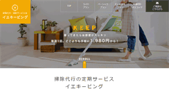 Desktop Screenshot of iekeeping.ienonaka.jp