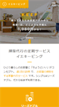 Mobile Screenshot of iekeeping.ienonaka.jp